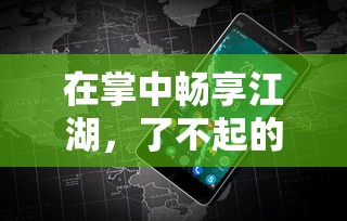 深度探究：以精细战斗技术和强大精神力量武道将魂装备碎炼，斩破道阻，赢取终极胜利策略全解析