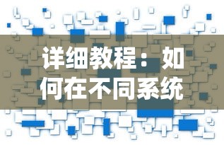 详细教程：如何在不同系统上下载和安装金属对决手游版，享受激烈的游戏对战