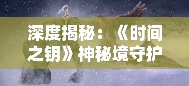 (kuto加速器app)探究Kuyo加速器：如何通过高效加速技术提升游戏体验的全新解读