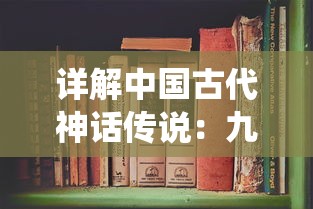 探索古典学问的魅力：古代书院模拟器内置修改器的游戏化教育潜力及应用