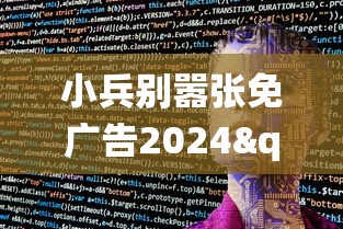 深入了解小小勇者官方网站：最新信息、功能演示及如何充分利用网站资源进行游戏攻略