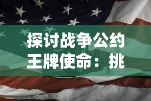 (灵域深渊四个大领主)探寻深渊：揭秘远古灵域隐藏的高手们的神秘传奇与力量之源