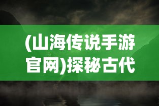 (大话西游全法仙)深度揭秘：大话仙境法相精修全攻略，提升战力秘诀详细解析