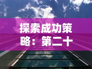 新手必看：《墨武侠》起步攻略大全，武侠世界里的武器选择、角色扮演和PK技巧揭秘！