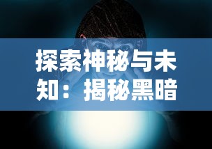 山人为仙最经典一句——探讨古人以山水修身之道淬炼人格魅力的深度解析