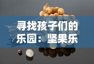 探究vgame消零世界突然下架背后的内情：是否与版权问题或玩家投诉有关?