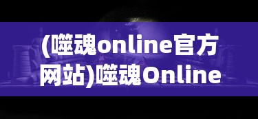 游戏爱好者翘首期待：超级巴基球为何仍在开发阶段，还未正式上线？