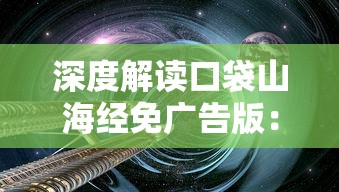 重塑历史梦想：《大王之梦》电视剧如何以寓言形式创新解读古代功名争斗