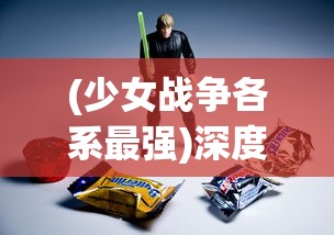 (拿下三国手游攻略)深入解析拿下三国手游，游戏内容、玩法与市场分析