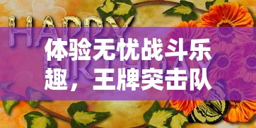 (奥比岛梦幻国度宣传片)探寻梦幻之旅：奥比岛梦幻国度中的神秘传说和冒险故事