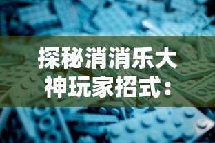 探究战鼓之翼无限开魔方：以科技研发为切入点，深度解析其对现代社会影响及应用前景