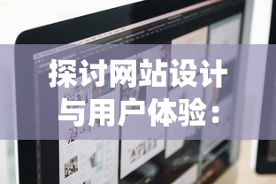 探究历史神话：解析哪些凡人通过奋斗与智谋成功实现封神之路