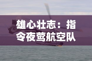 探索攻略：巴雄天下手游辅助揭秘，助你快速提升战斗实力与建设统治界的终极秘籍！