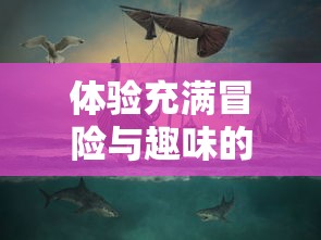 注入新元素，揭秘江湖之谜：盖世大侠飞升版的转世重生与高度自由探索