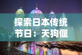 新手向导：攻城天下全新攻略，助你快速入门，步步为营不走弯路