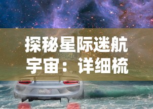 探秘星际迷航宇宙：详细梳理并揭秘十大最强战舰的科技结构与战斗力