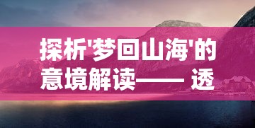 (萌三国手游最新版本)萌三国手游，趣味与策略并存的移动游戏体验