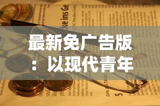 探秘蓝月屠龙玩法：攻略大全，技巧分享，如何迅速升级和积累资源帮助你变成强大的龙族