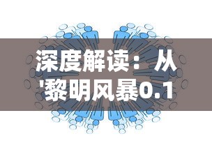 突袭暗影传说0氪新人开局攻略：利用首充优惠及合理布局快速崛起