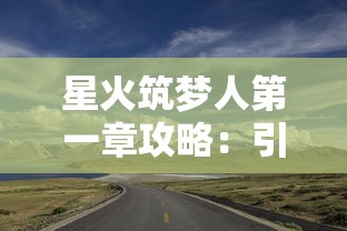 探索原神新武器拱谷世界大白弓：全面解析获取途径、其属性及玩家使用反馈