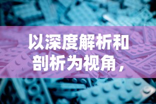 (迷宫传说ios下载)逃出生天，在《迷宫传说iOS》版中挑战智力与勇气的极限