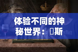 (武林盛典官网)武林盛典0.1折热热闹闹，传统武术与现代科技碰撞的奇妙饕餮盛宴