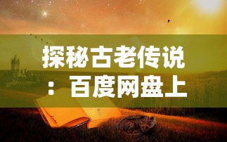 探索九剑魔龙传最新版本：神秘剧情商店系统全面揭秘，为你解读角色升级与冒险地图的双重魅力