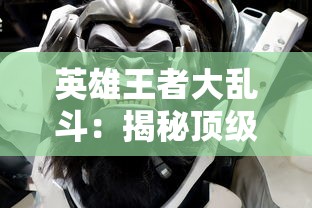 (出击英雄岛游戏攻略大全)出击英雄岛是一款深受玩家喜爱的策略角色扮演游戏，其丰富的游戏内容、独特的角色设计和激烈的战斗场面，吸引了大量玩家。以下是一篇关于出击英雄岛游戏攻略的原创文章，共计1588字。