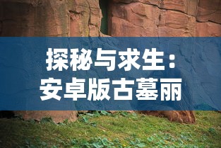 微信三国兵临城下APP：颠覆传统战争游戏，百万玩家一同再续三国豪情篇章