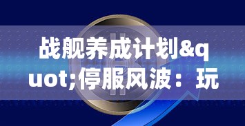 (觅长生最新流派)探讨觅长生T0流派：传统东方仙侠文化与现代科幻元素的完美融合