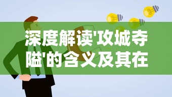 探寻科技力量：数字游戏巨头'暴雪娱乐'是如何创造出备受瞩目的游戏'天堂之圣灵'的?