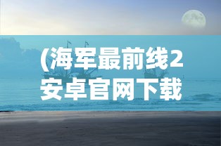 探究虚空物语关服背后的原因：游戏设计缺陷或者是市场竞争压力引发的业界调整?