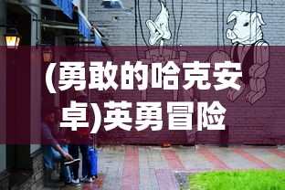 深度剖析：国产奇幻仙侠剧《古剑奇谭》的集数及各个章节内容梳理