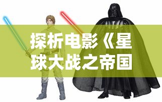 探究仙剑奇侠传九野关服主题：游戏中云裳羽衣的文化内涵与象征意义