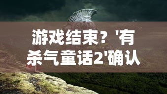 深度解析：揭秘代号矮人世界内置作弊菜单及其对游戏体验产生的潜在影响