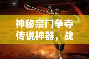 探讨挂机放置类手游带来的创新与挑战：闲置时间也能升级打怪的全新游戏模式