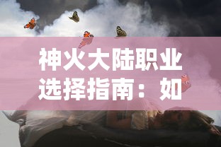 (神兵奇迹2-广州贪玩在哪看)神兵奇迹2-广州贪玩补充内容解析，多元化视角下的游戏探讨