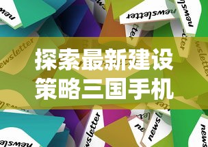 探究《群英会》：解析这部莫高窟壁画中的古代戏曲剧种及其文化内涵