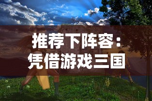 (要塞十字军手机中文版破解版)探寻无尽冒险：要塞十字军手机版安装教程与游戏魅力解析