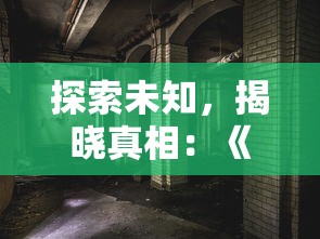 消除萌怪大作战最强搭配解析：如何运用策略配合角色技能达到最优战斗效果