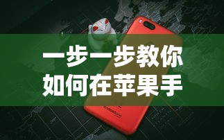 探究天神镇最新版本：一场融合神话元素的角色扮演冒险游戏的讲述与评测