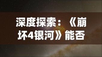 新手攻略：绿野仙踪手游玩法细节揭秘，让你快速上手并掌握游戏技巧