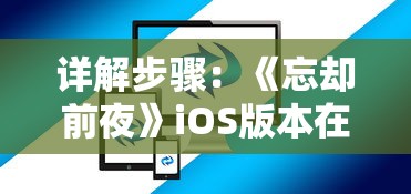 详解挂机吧三国华容道攻略：利用策略顺利通关，赢取丰厚赏金的深度解析