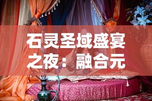 一站式体验，发现新奇商品：如何快速登录并高效使用天元积分商城官方网站进行积分兑换