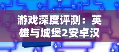 (飞行棋的作用与玩法)探究飞行棋背后的隐晦意涵：通过游戏阐述社会竞争与人生百态