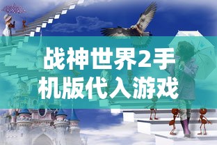 探讨灵魂序章魂灵中阵容搭配对战效率：以攻略角度分析哪种阵容最强