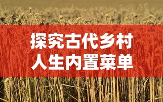 微信小程序魔界军团攻略：如何晋级、升级、增强战斗力，引领团队抵御恶魔冲击的完整指南