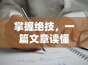 深度解析《代号ring漫画》：从情节设计到人物塑造的魅力元素揭秘