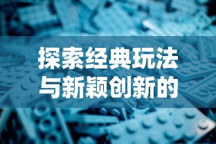 时代新风采：积极参与社区活动，身体力行的'爷爷奶奶向前冲'的生动体现