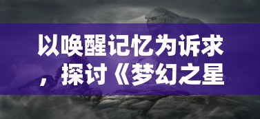 深度解析：谷歌商店如何利用新颖战略将战地手游推向全球用户高度关注